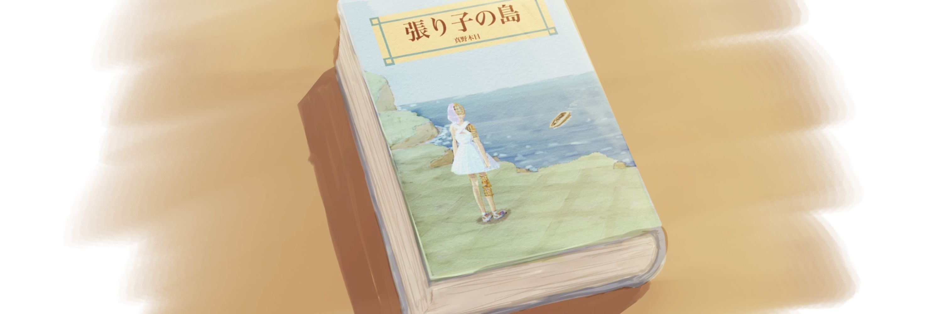 真野木目