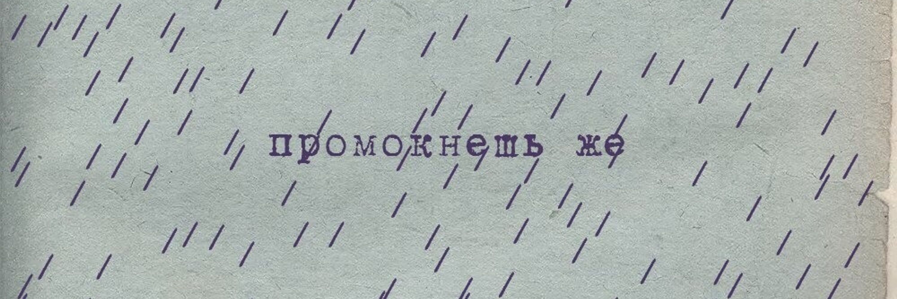даша четверг