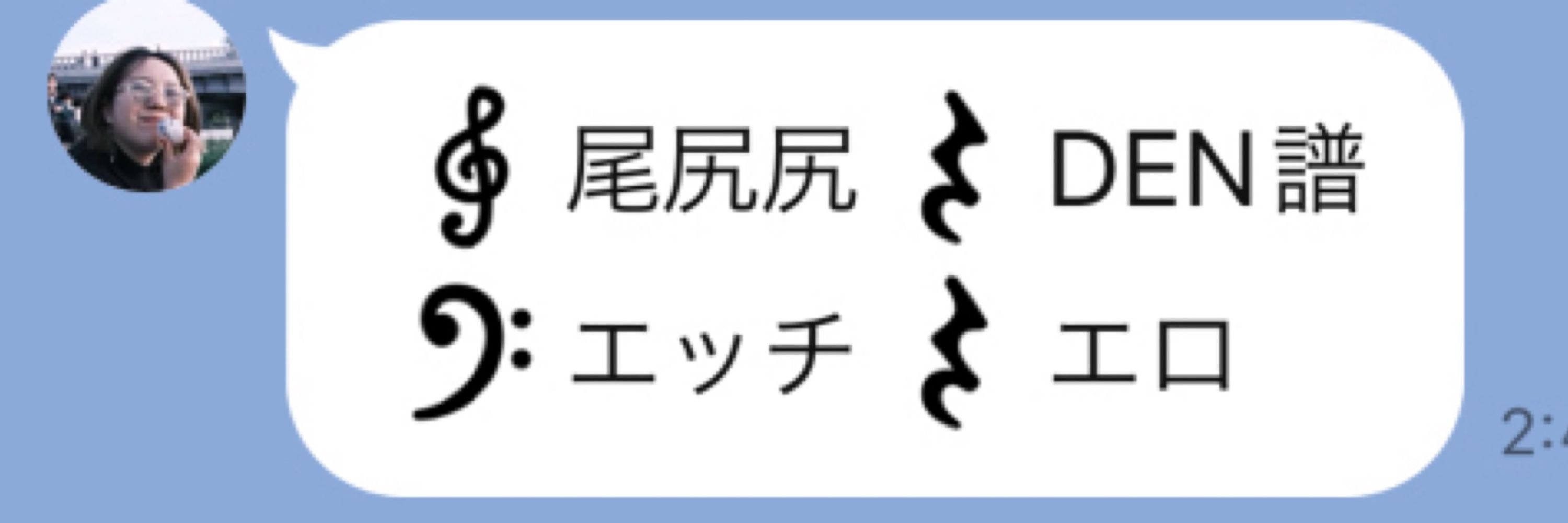 🎼尾尻尻 DEN譜