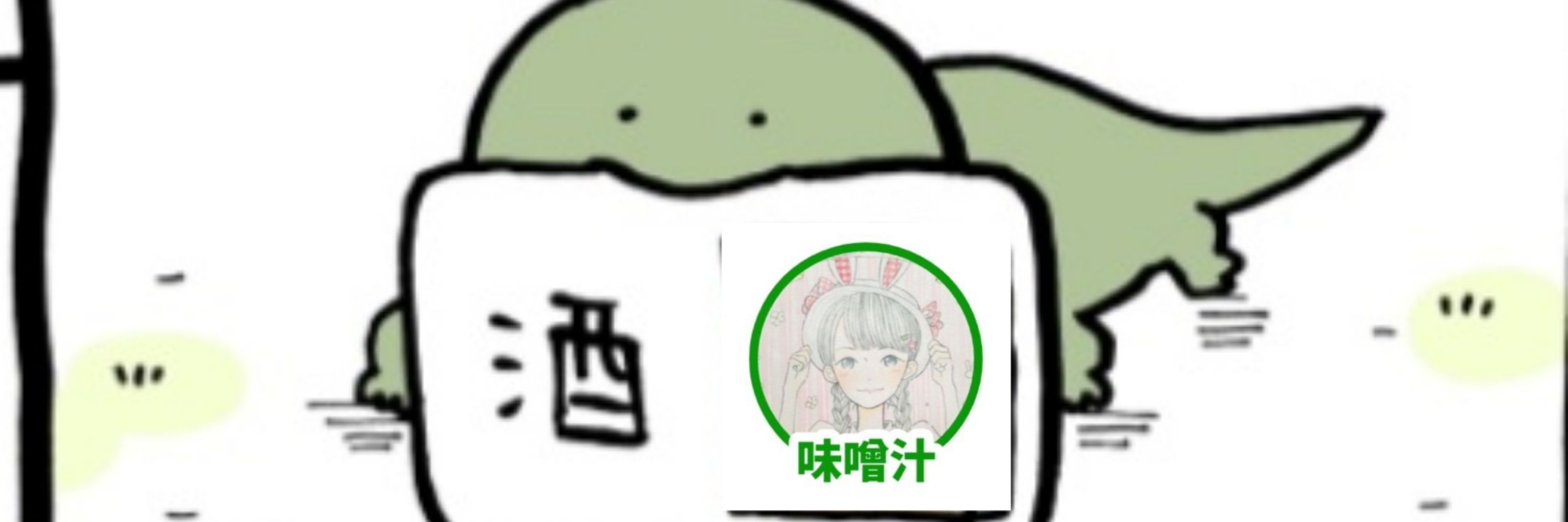 味噌汁