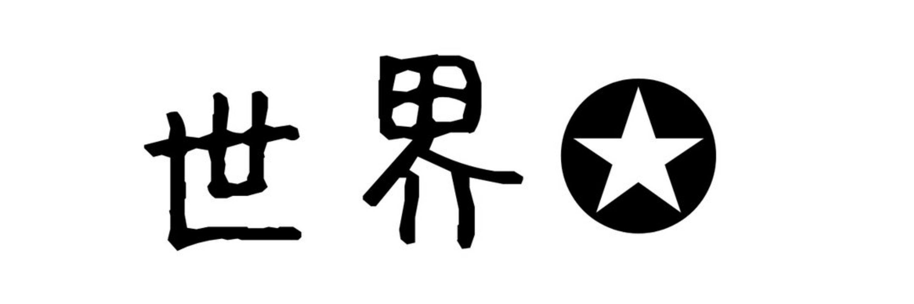 Zawar 世界✪