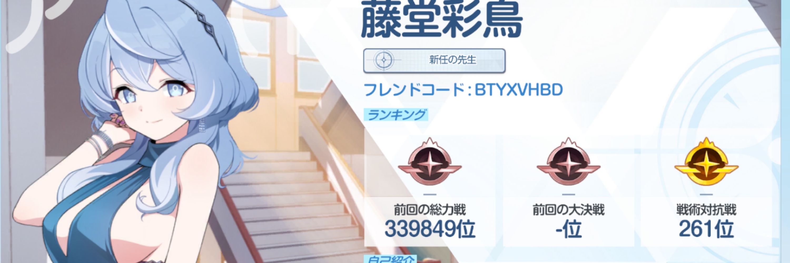 藤堂彩鳥