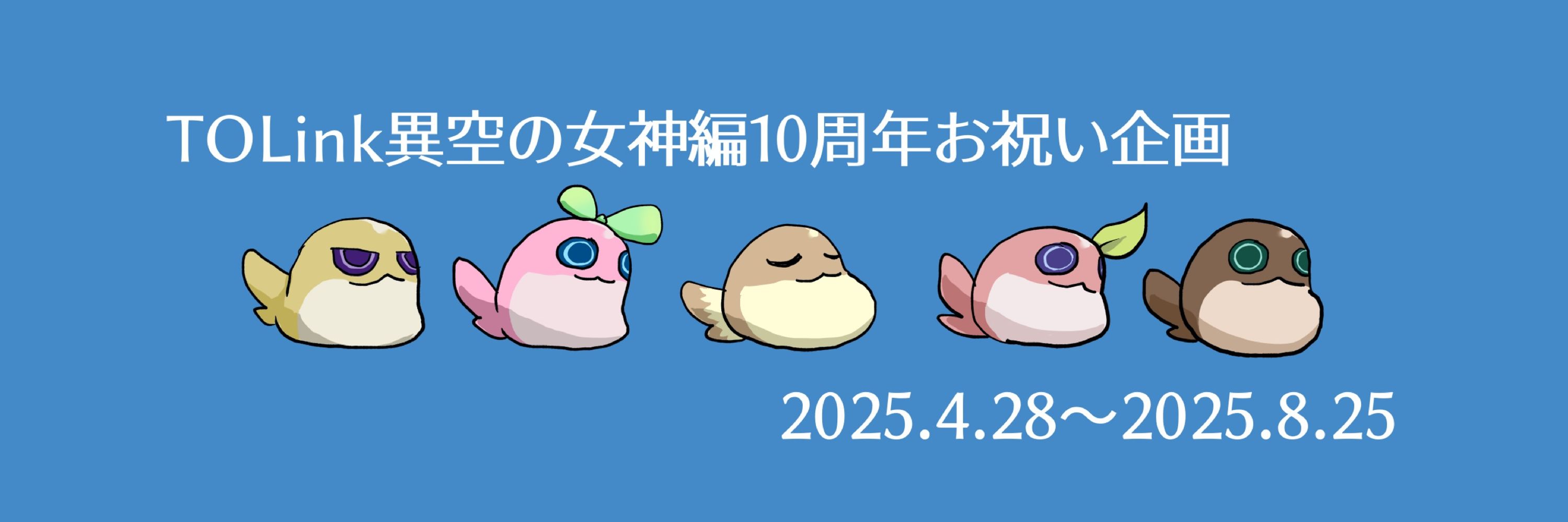 リアフィース祝賀祭
