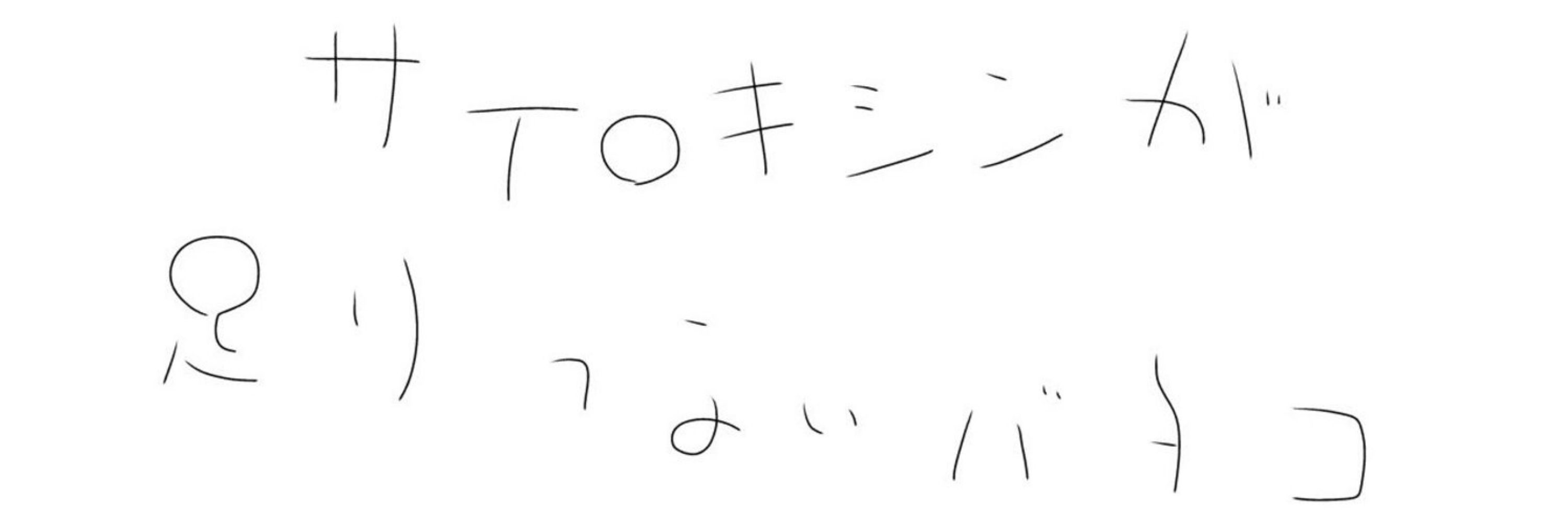 サイロキシンが足りないバタコ🍞