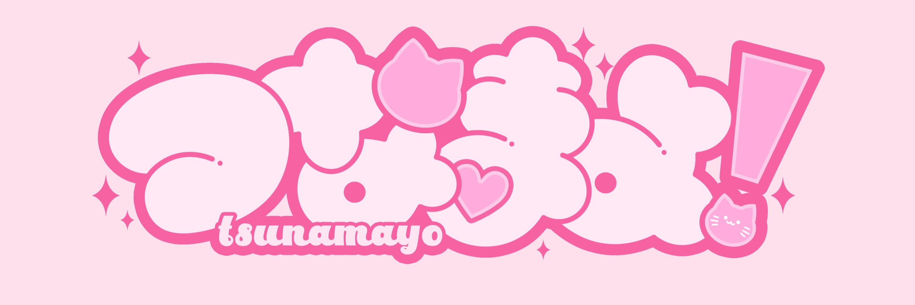 つなまよ！🐱🌸