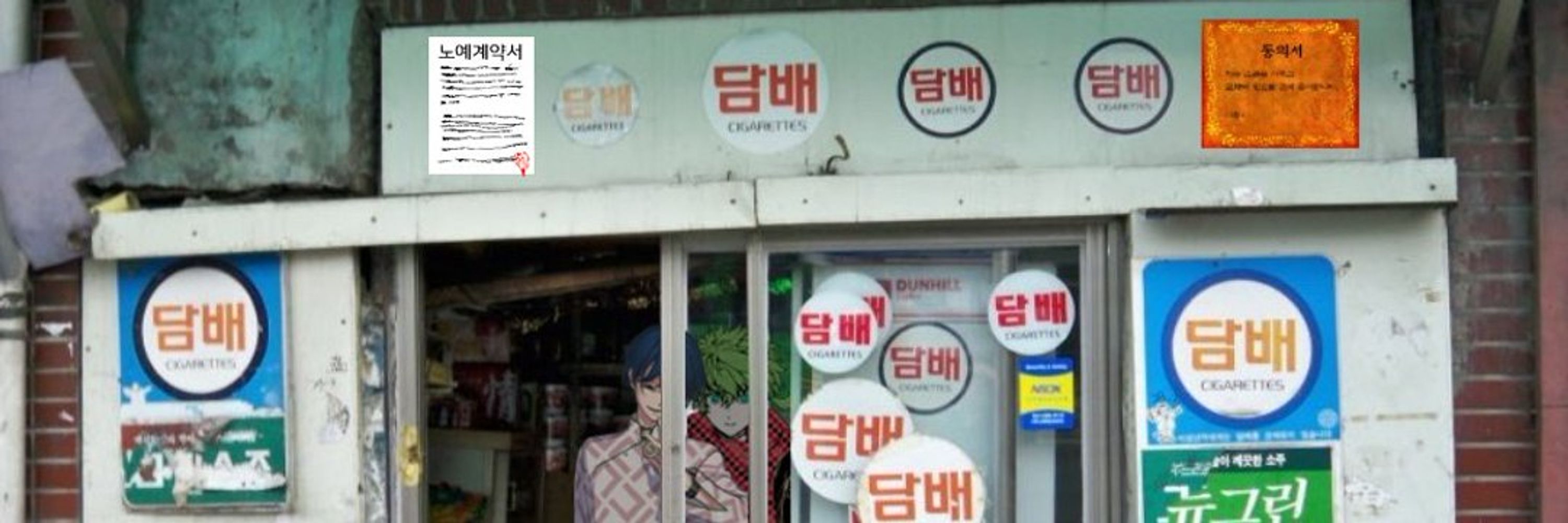 처남귀신