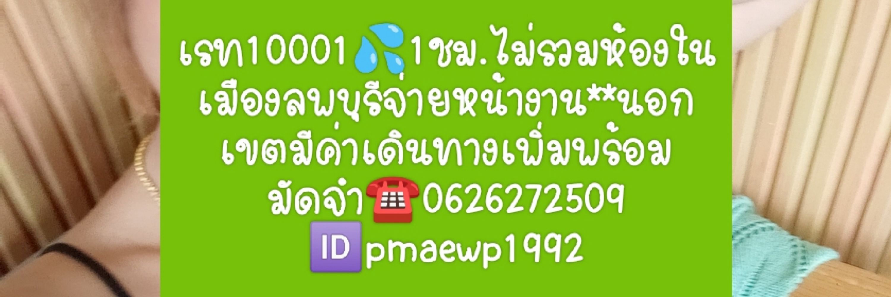 หมวยโซฮอตรับงานลพบุรี