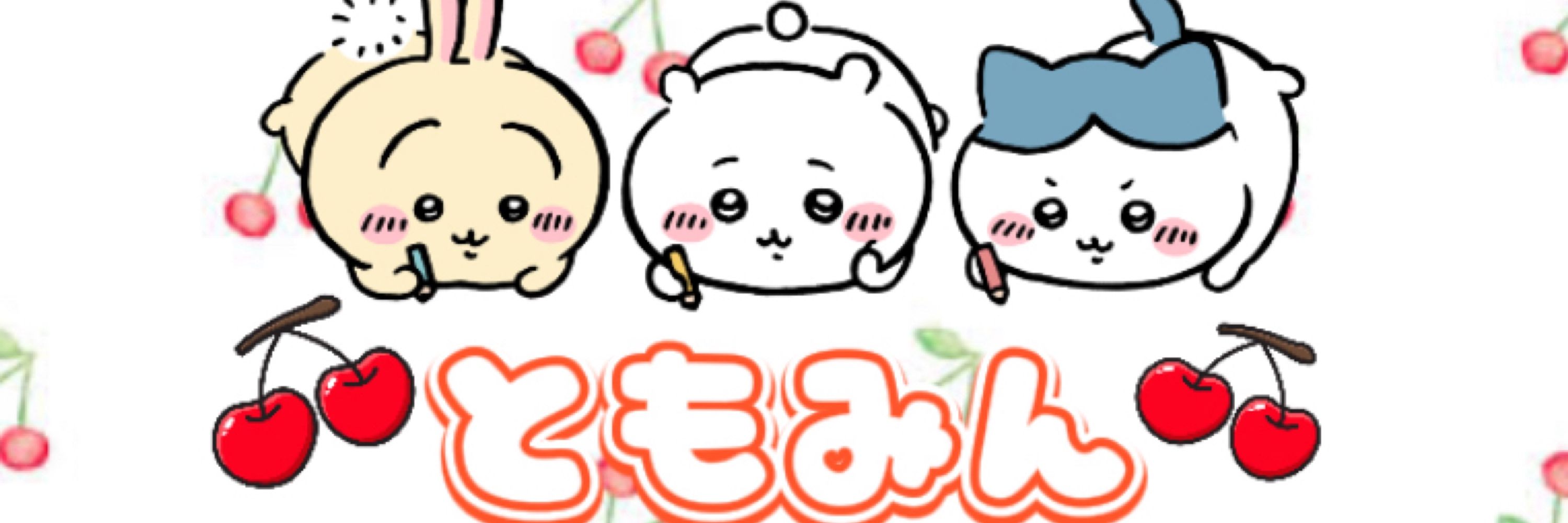 🍒ᩚともみん🍒ᩚ