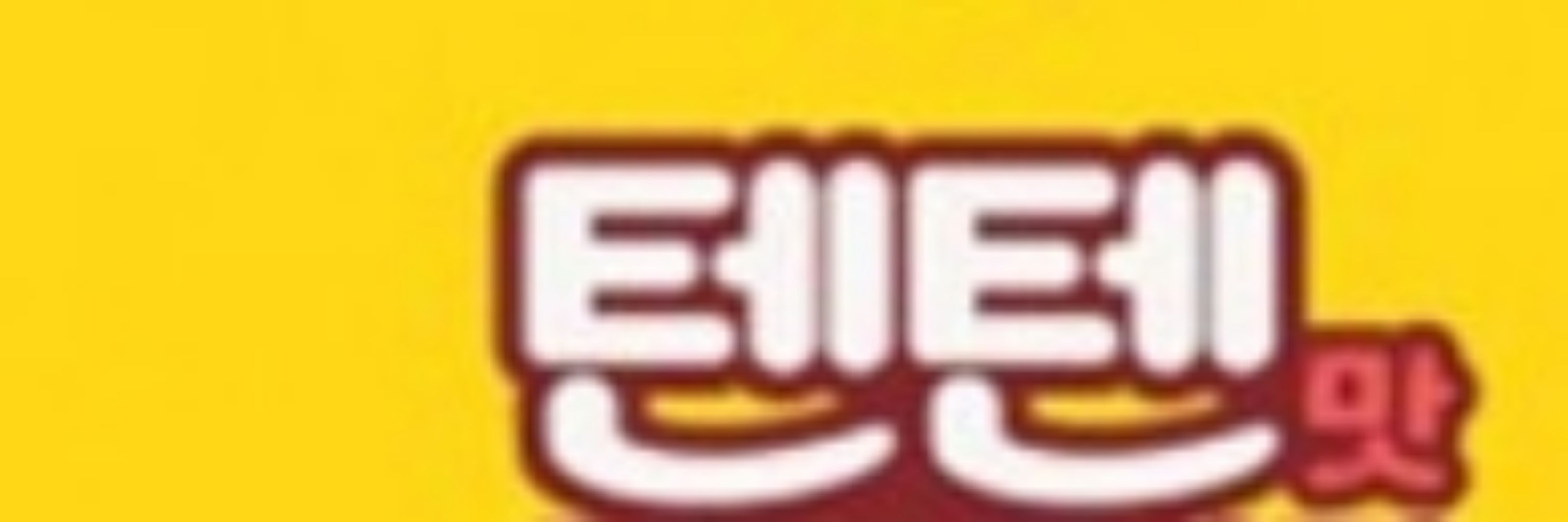 텐님🕯