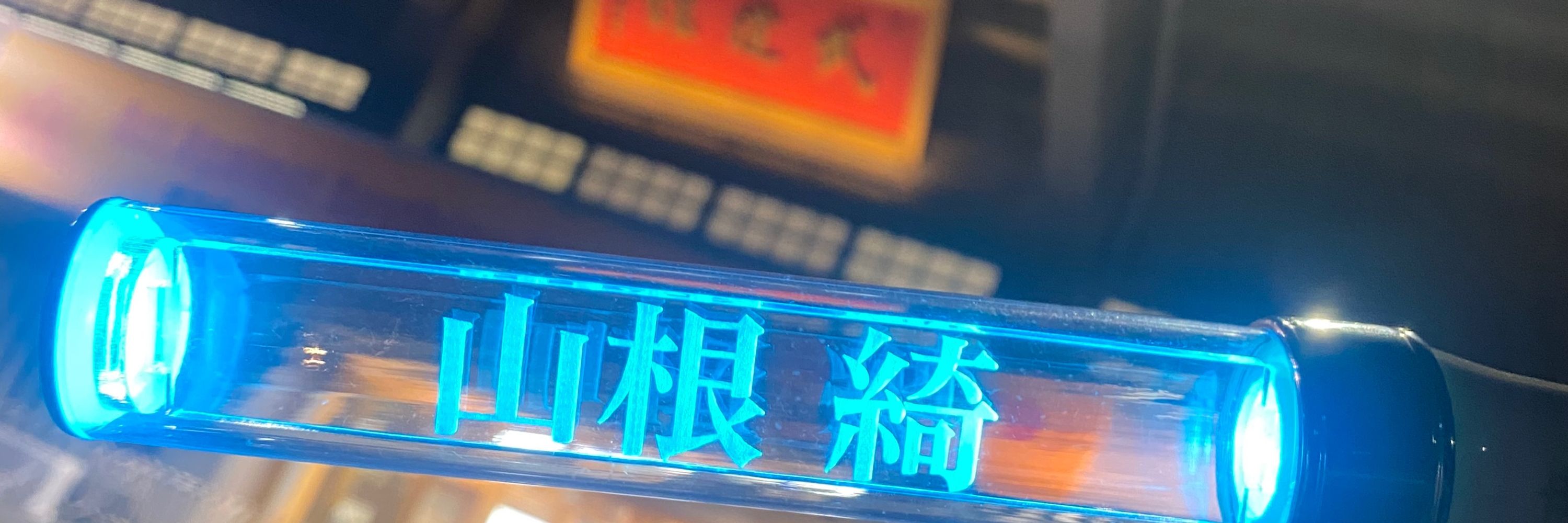 ラク