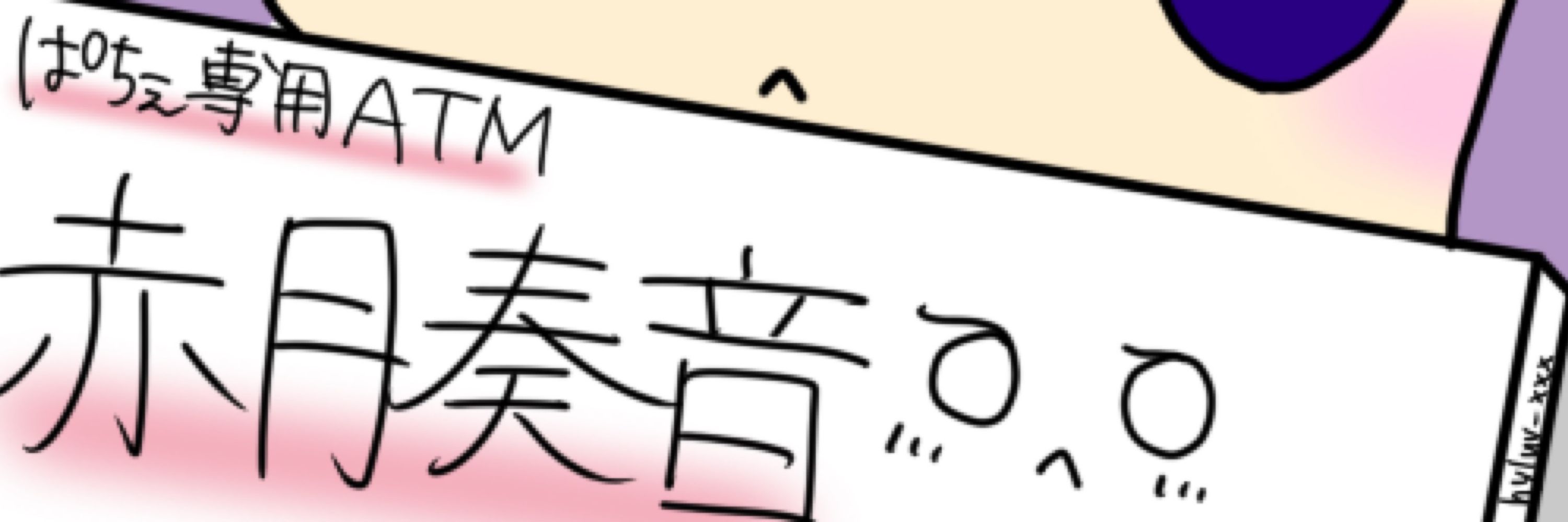 あかつきかなね