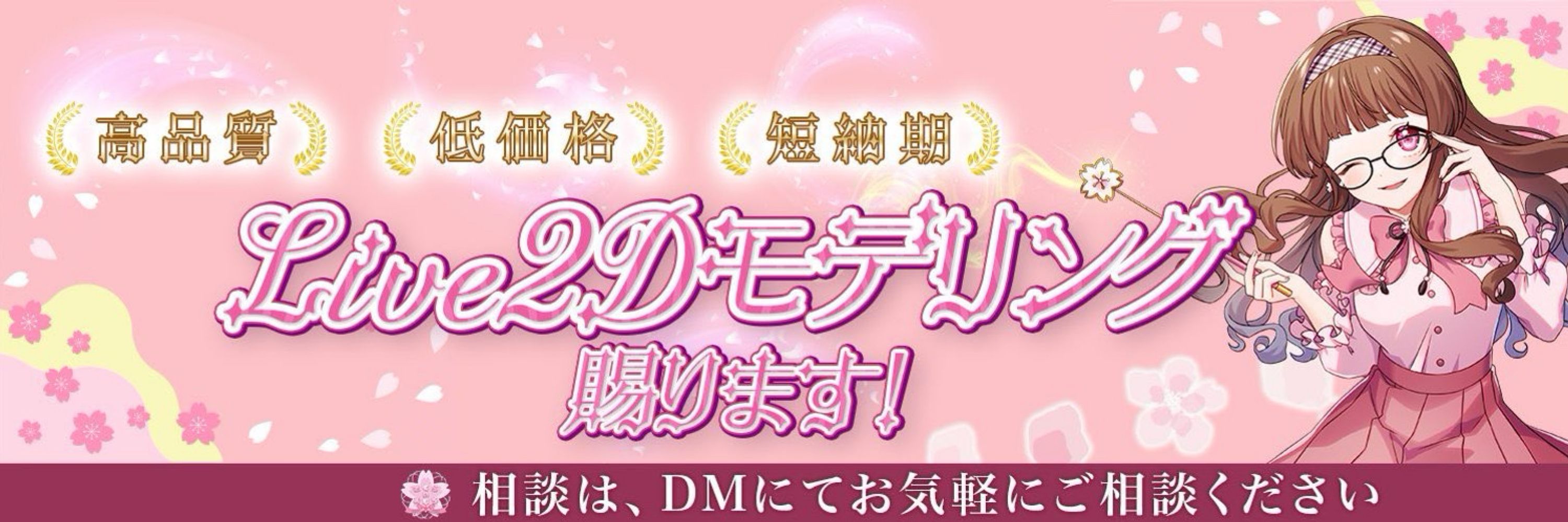 さくらのおもち@Live2D依頼受付中