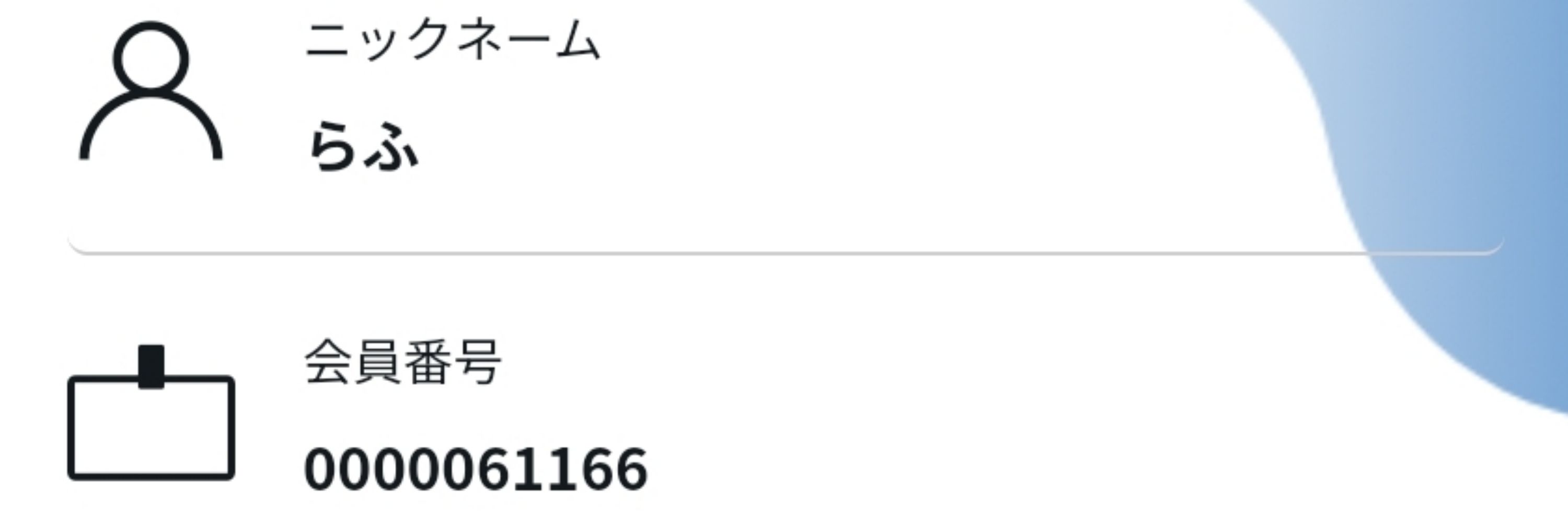 らふ