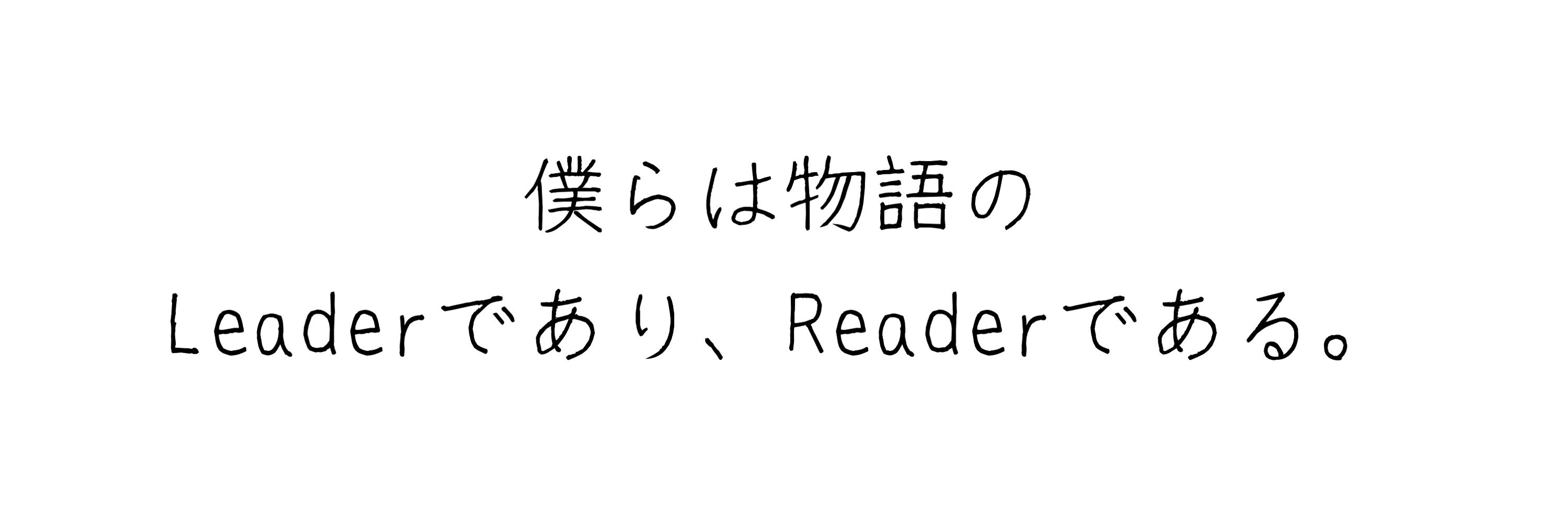 ことのはリーダー