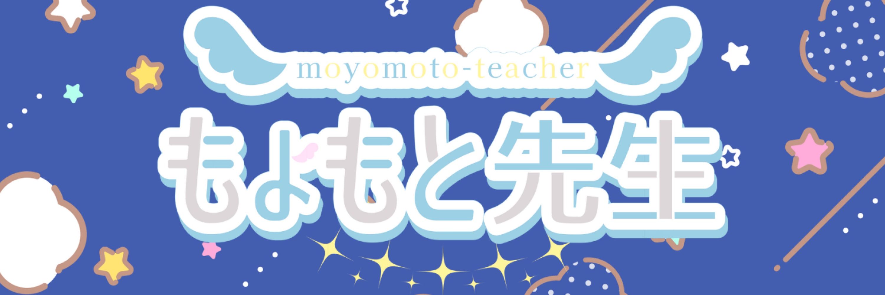 もょもと先生@現役保育士Vtuber