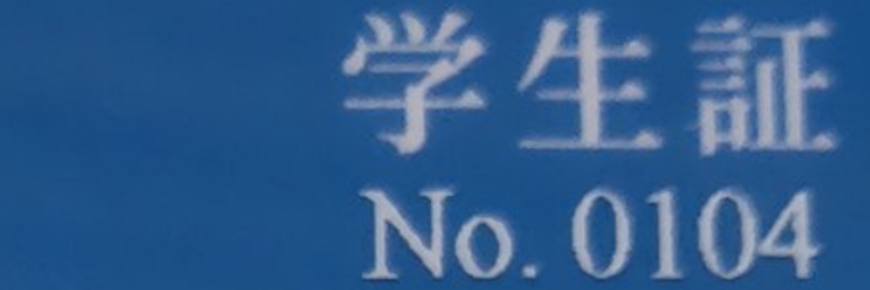 かひ。