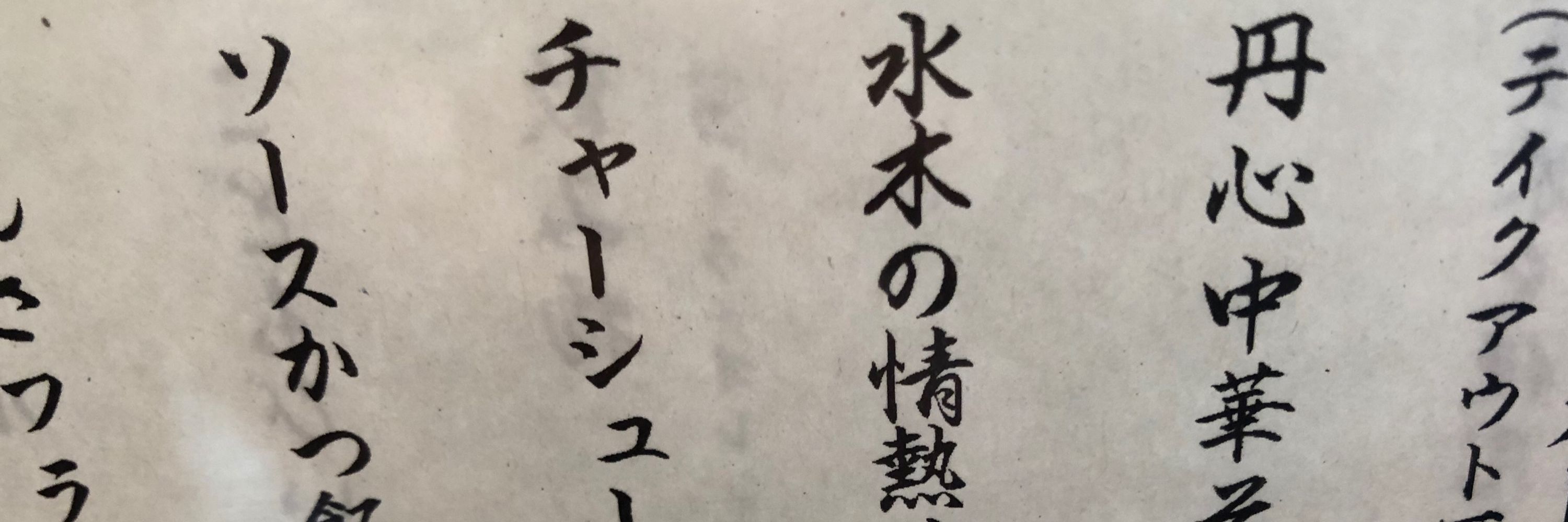 しまう