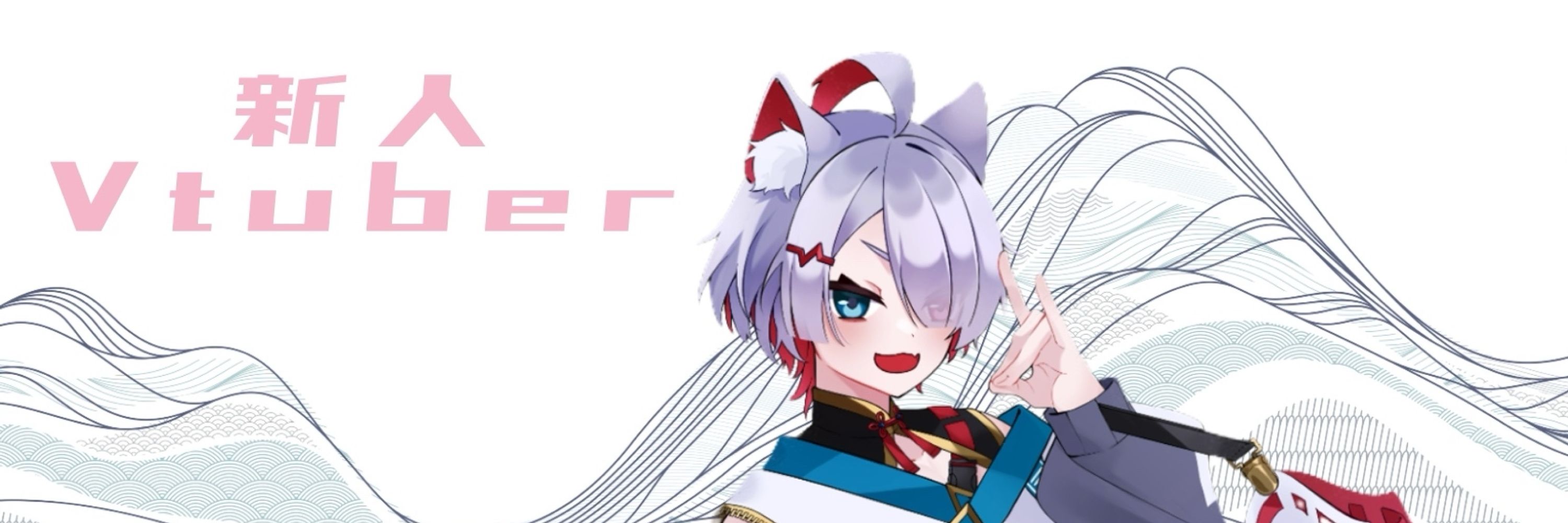 素妖銀狐晴