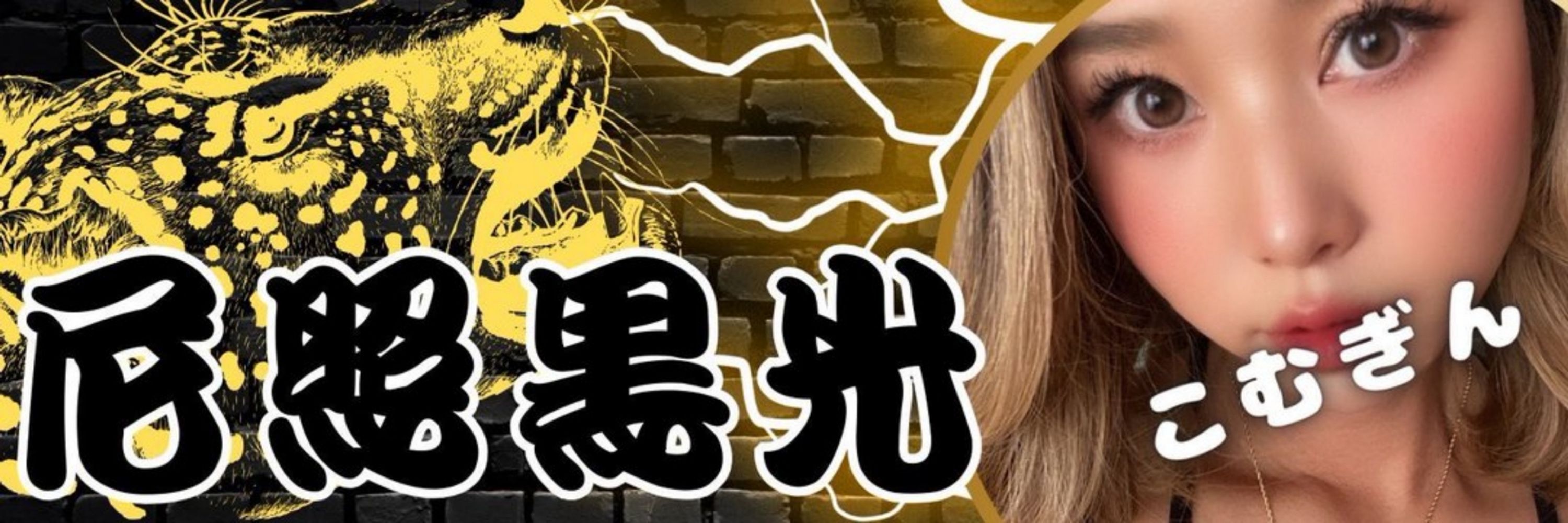 【公認】巷で噂の生きる神社⛩️ 塚本の守護神・淀川河川敷の座敷童子・唯一無二の黒ギャル熟女セラピ🔥脳内バグらせぶっ飛び施術💥