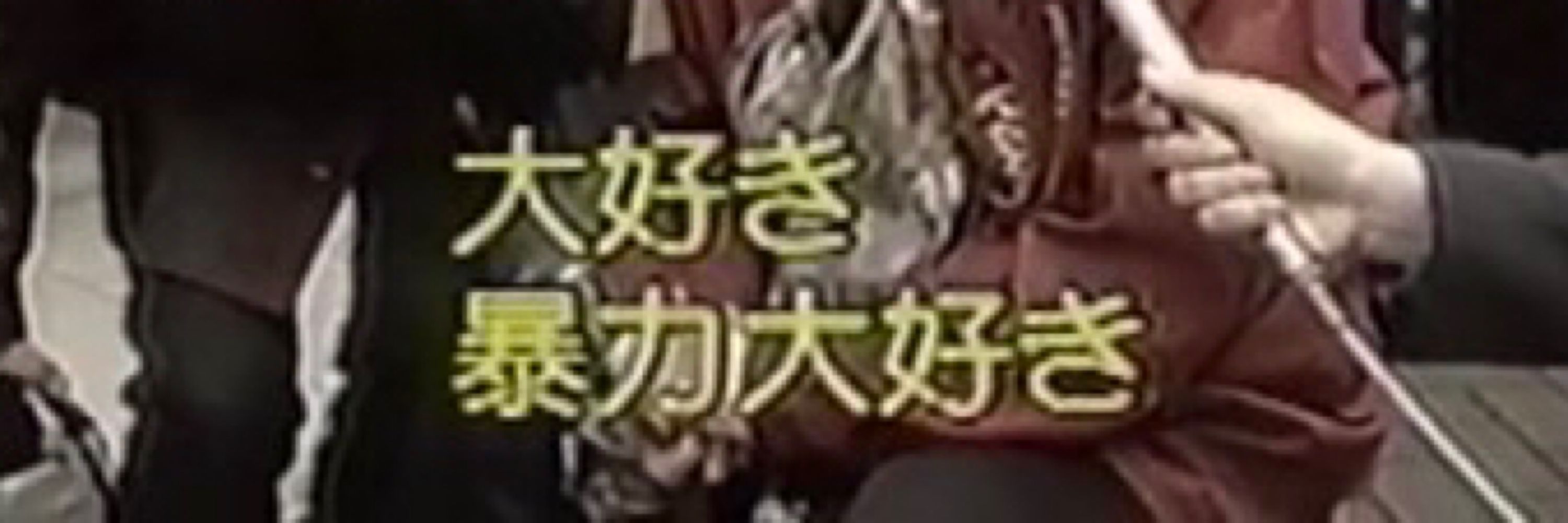 ワンパク質