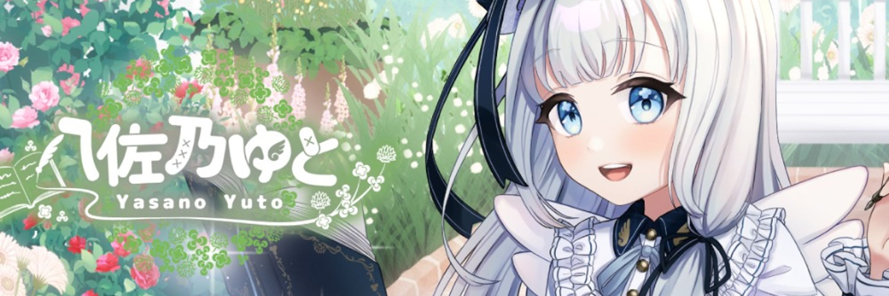 八佐乃ゆと🍀📔白詰草系Vtuber【バ美肉小父】