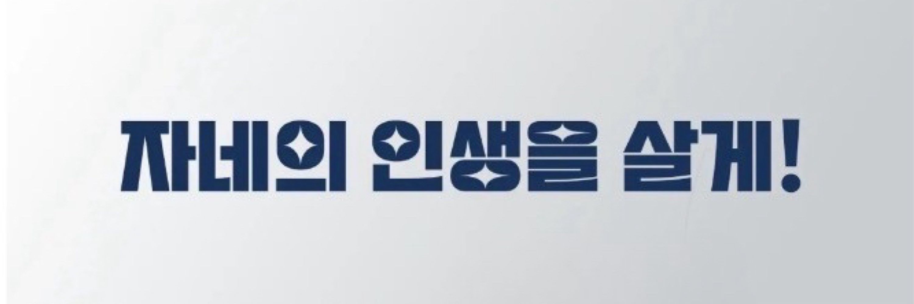 고먹🥟