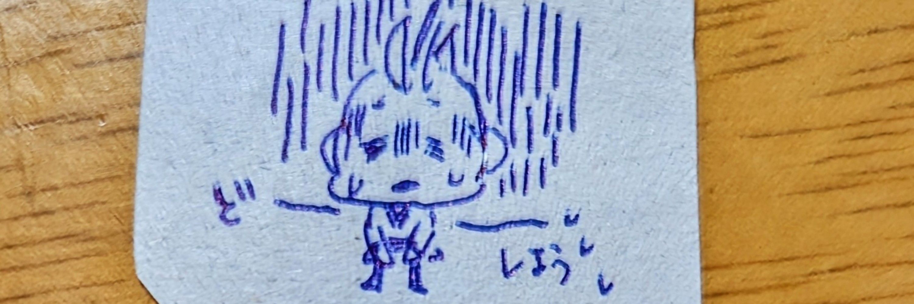 たけたみ