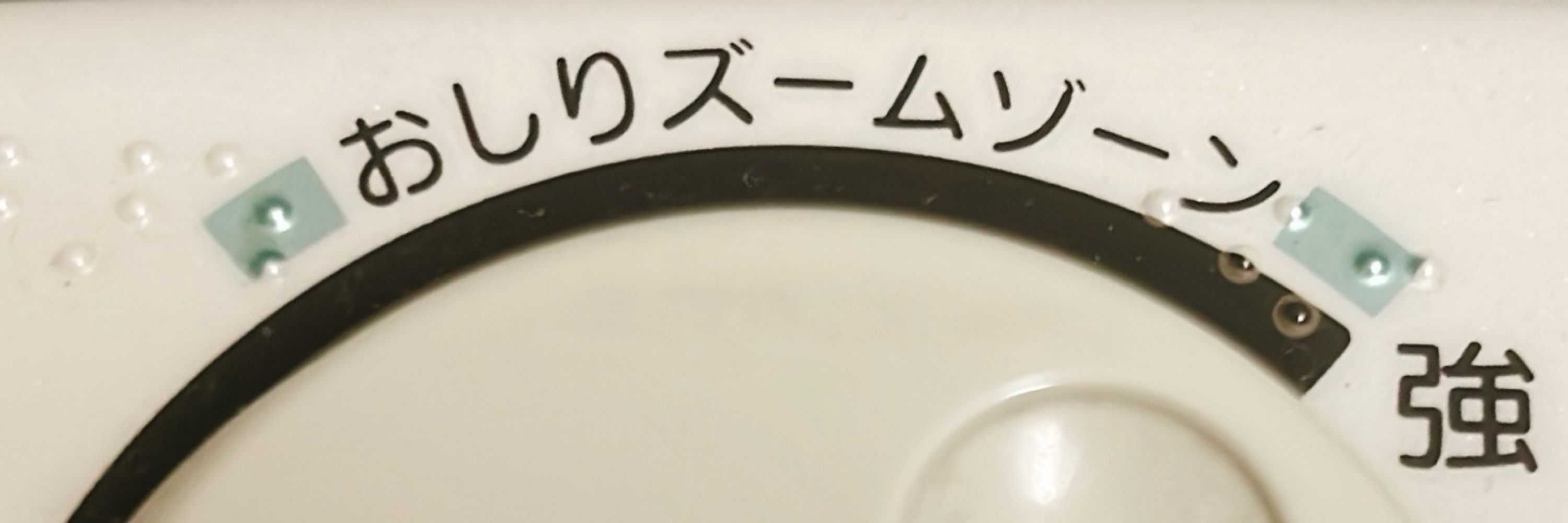 おまる大回転