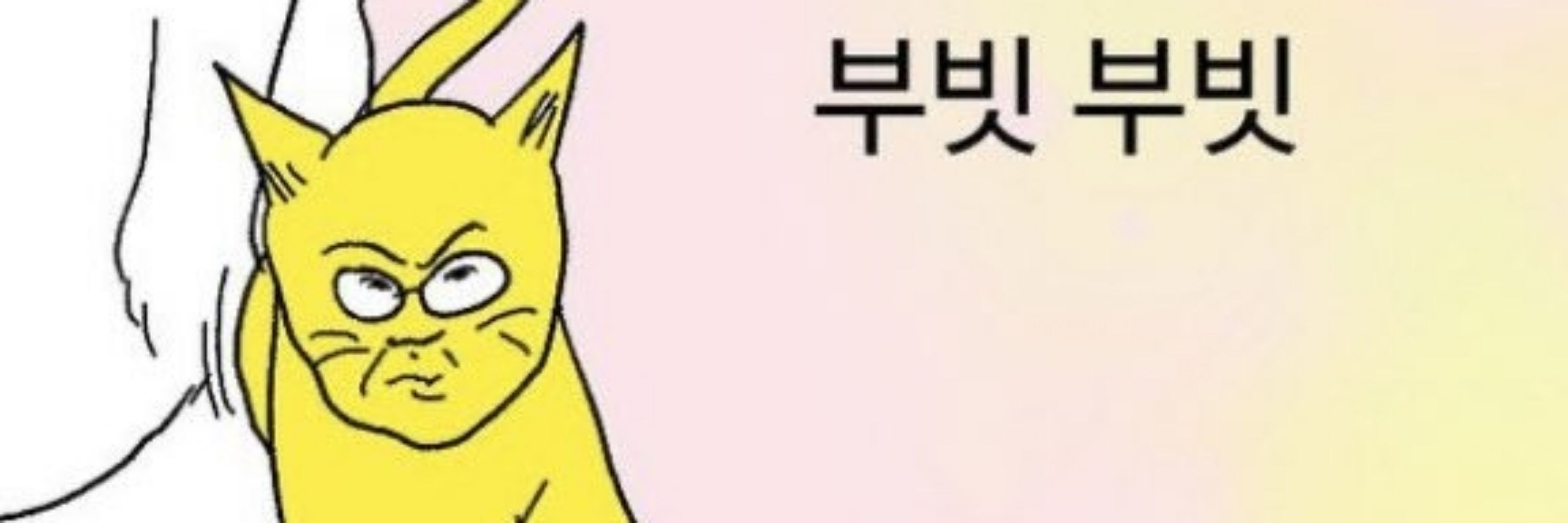 혀거르