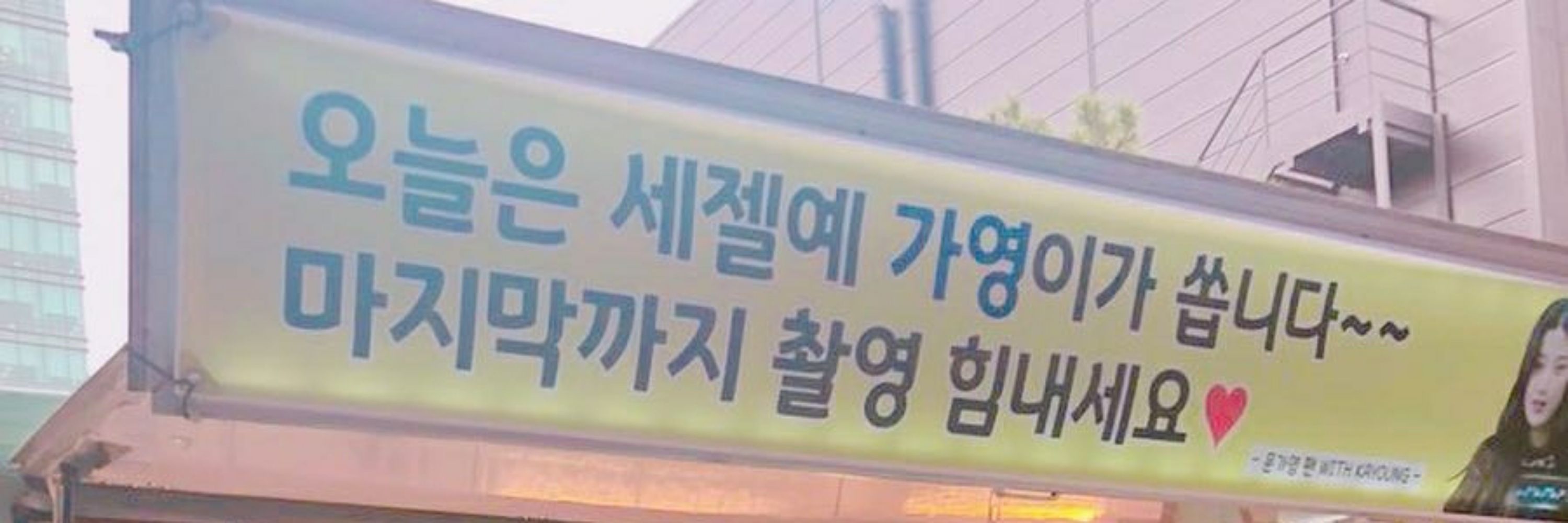 위드가영
