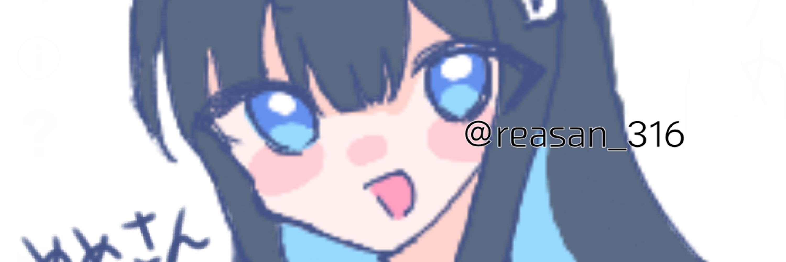 れあさん