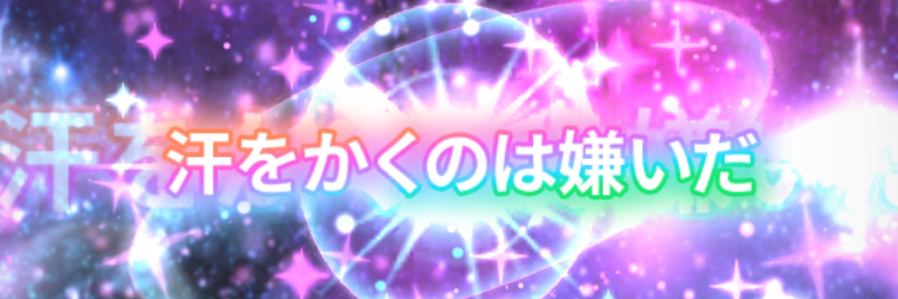 かける(ちぇる)