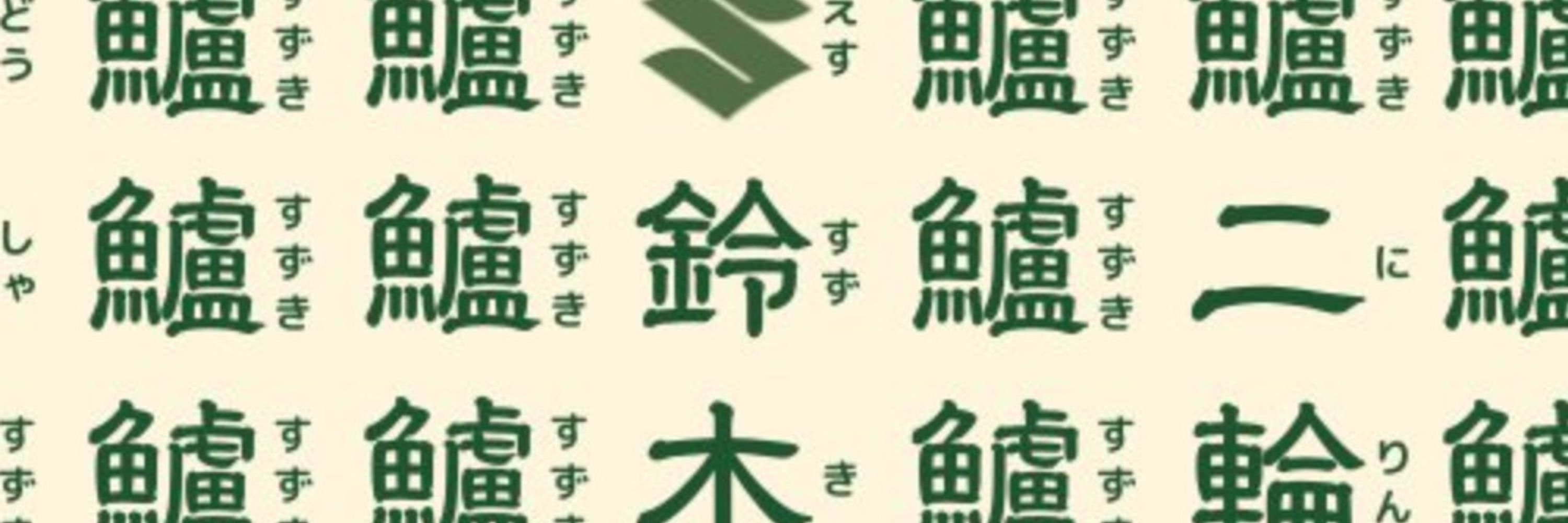 竹爺