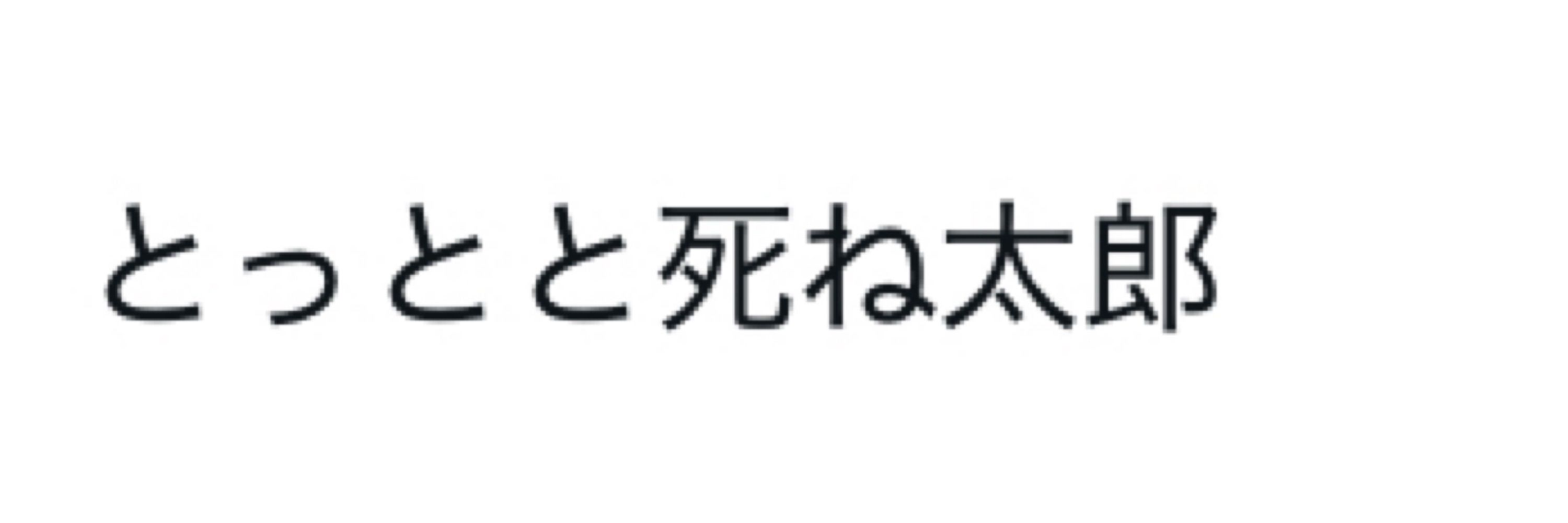 遥