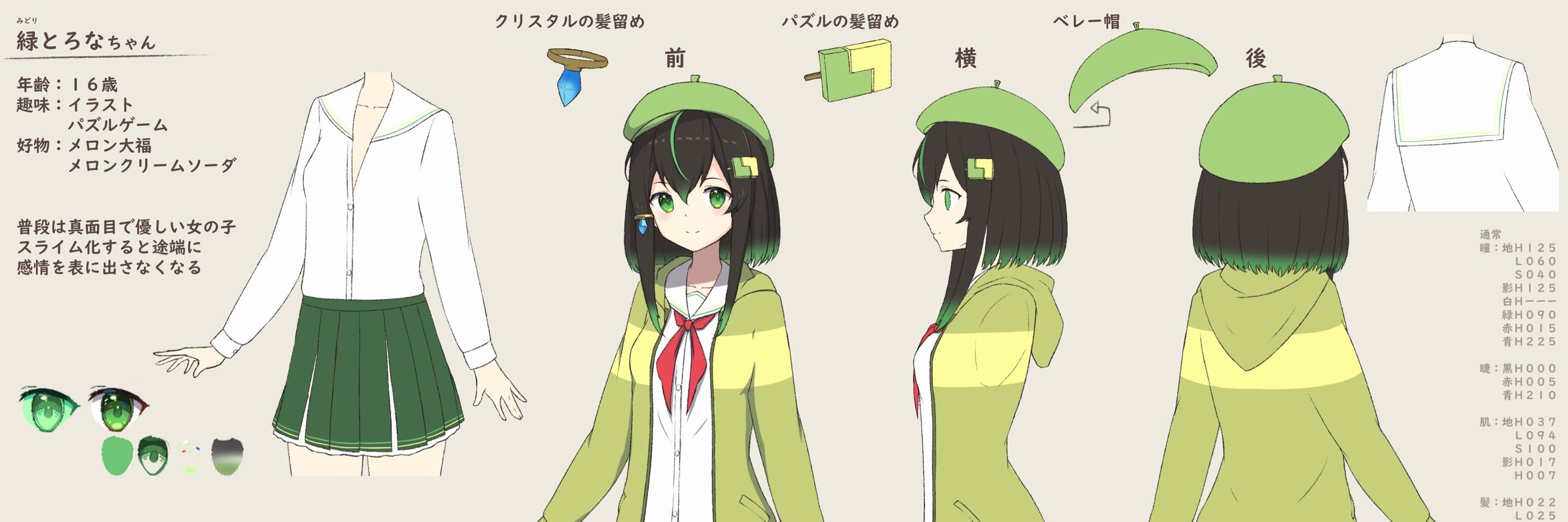 crystal / 緑とろな