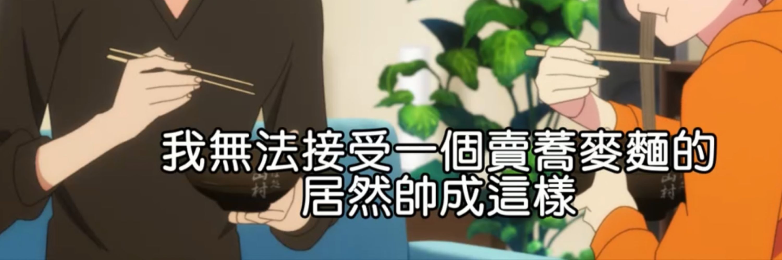 HA暈樂仔NA