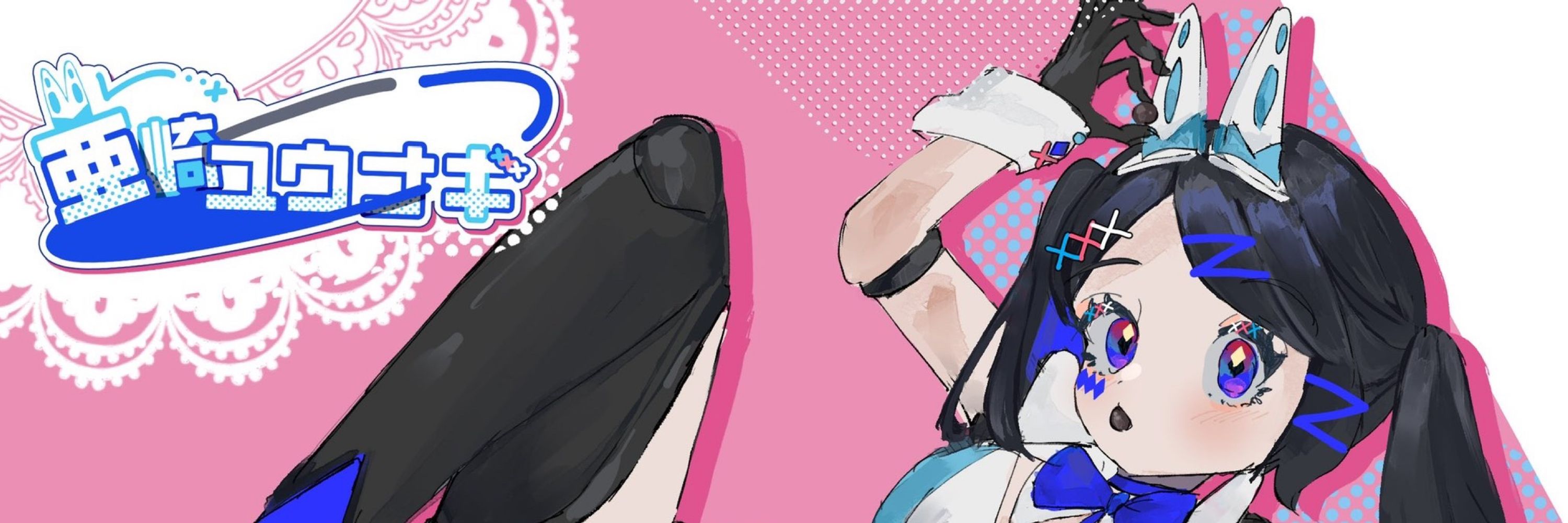 亜崎ユウナギ🔷🥦