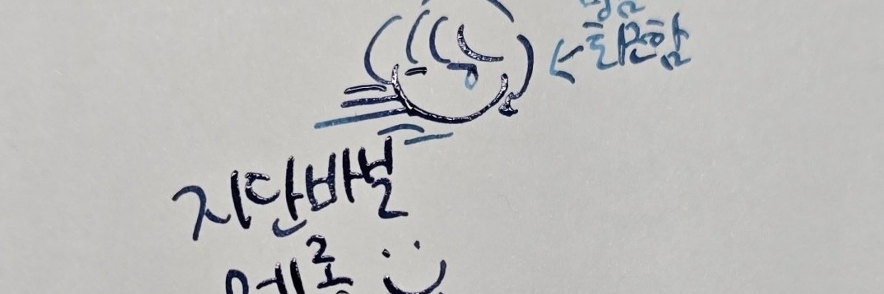 단~
