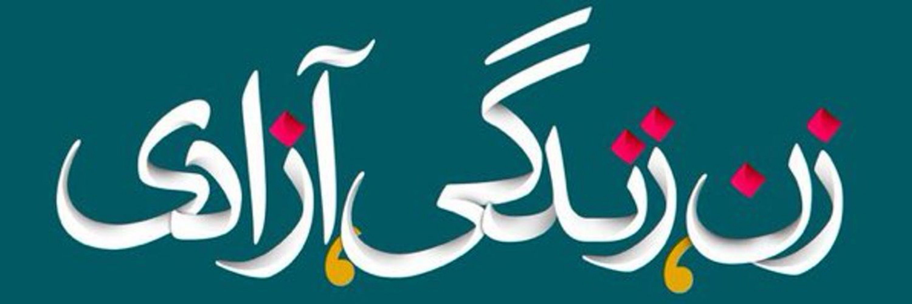 دایان