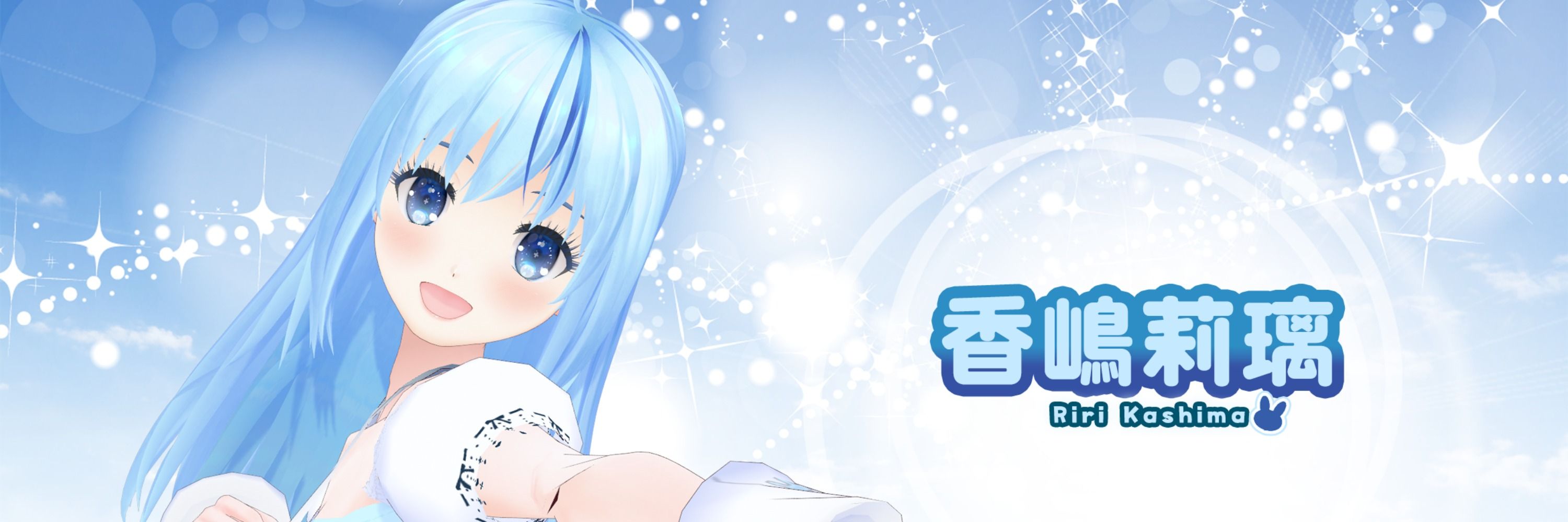葉月りり香ᰍᩚ (旧:香嶋莉璃)