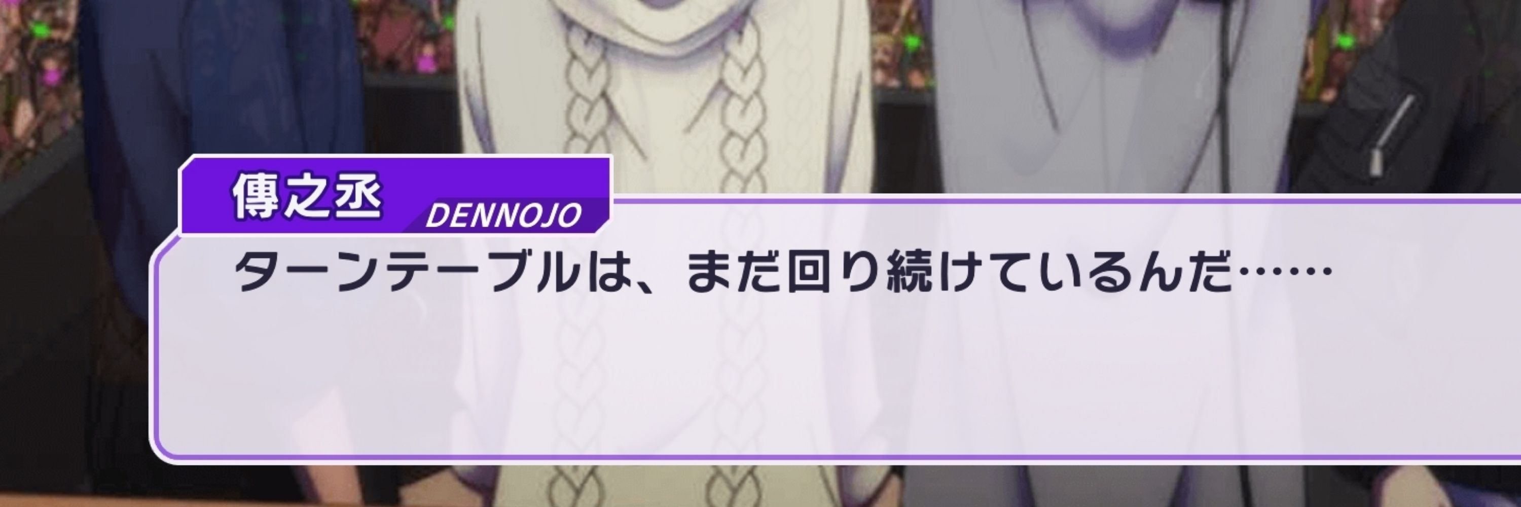 とろろボーン