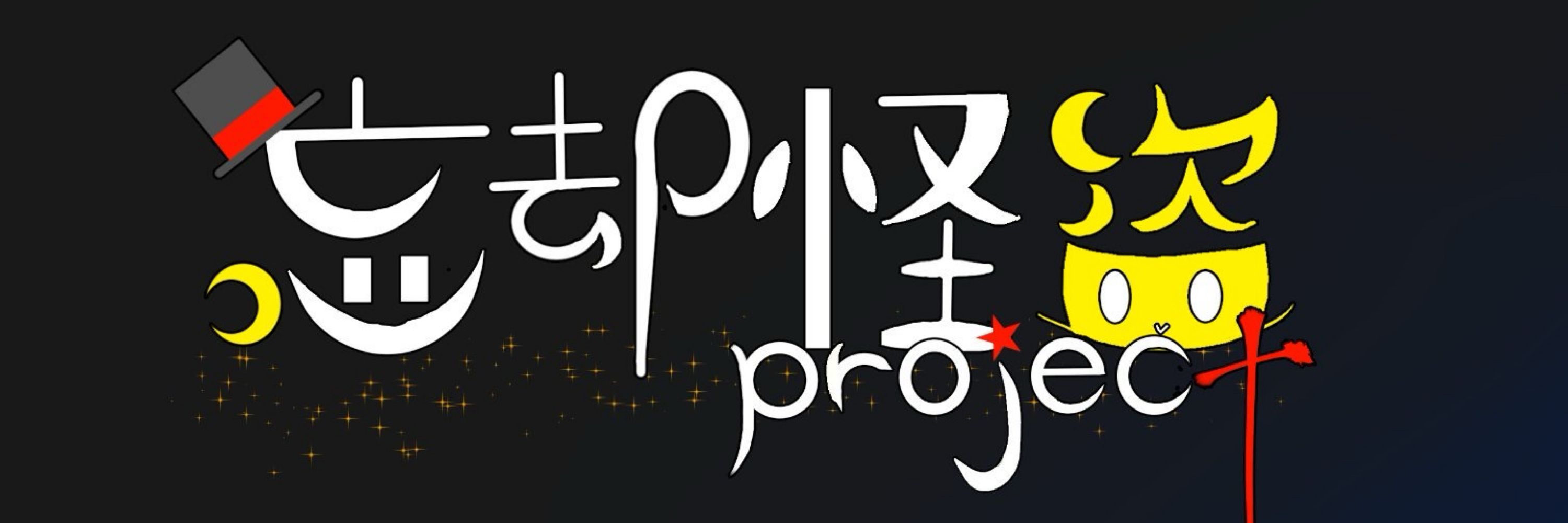 怪盗ムーン🍊🌙ストーリー系Vtuber