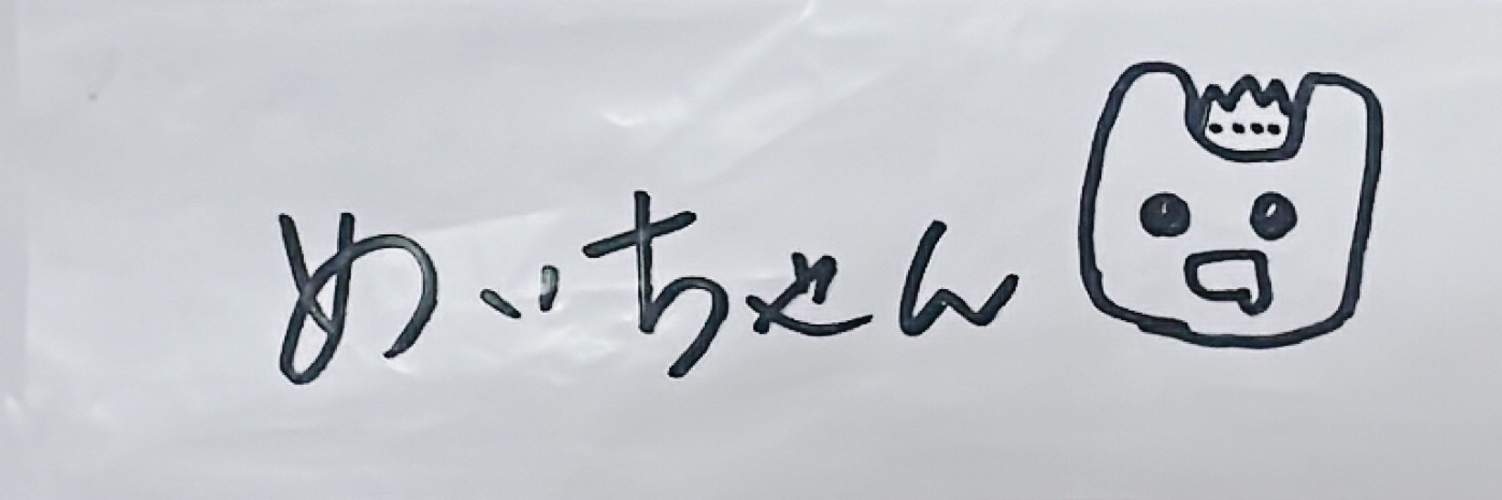 あやん