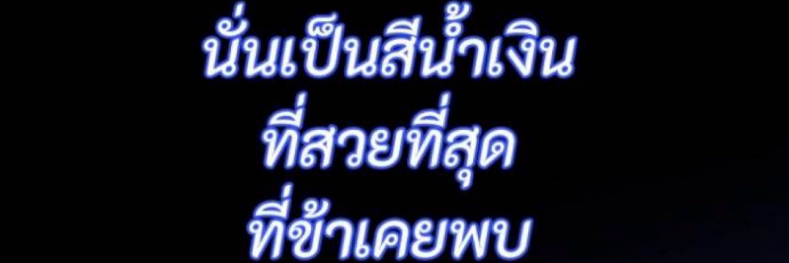 มอเมย์แม่น้องเชษฐ์ตัวจริง🫶🏻✨