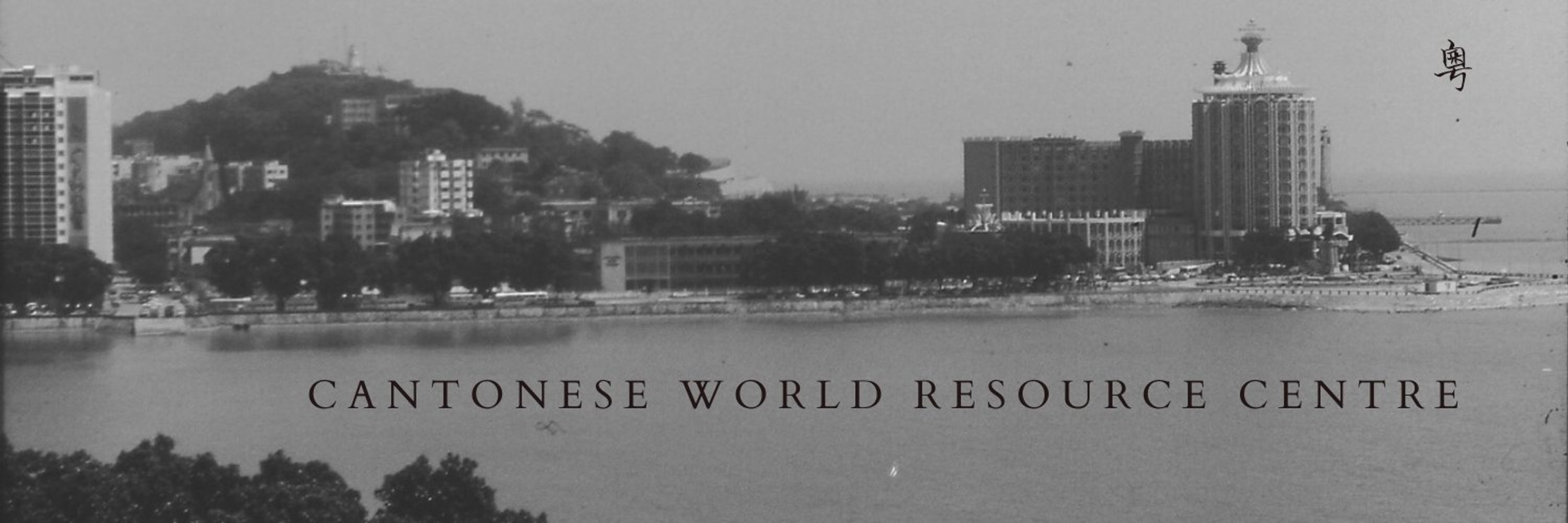 Cantonese World Resource Centre