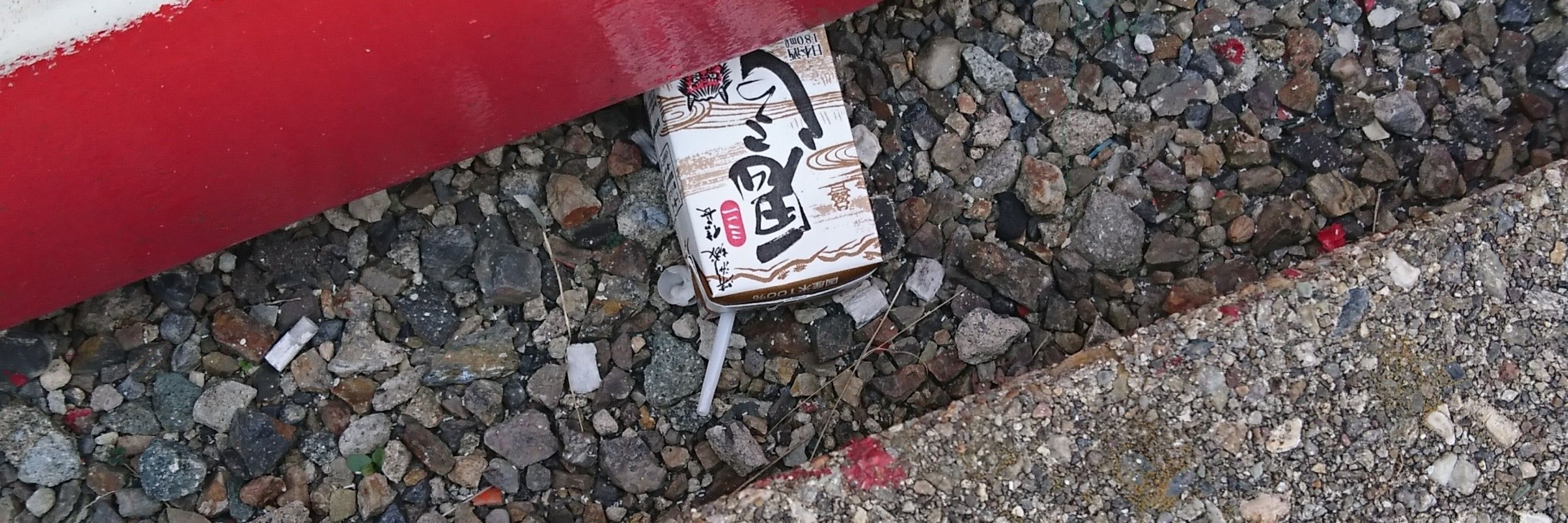 うぎゃあ