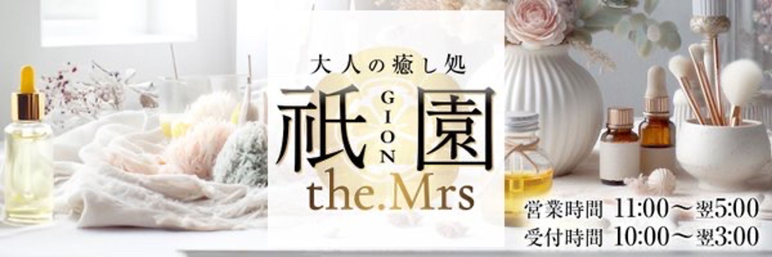 祇園the.Mrs 月島