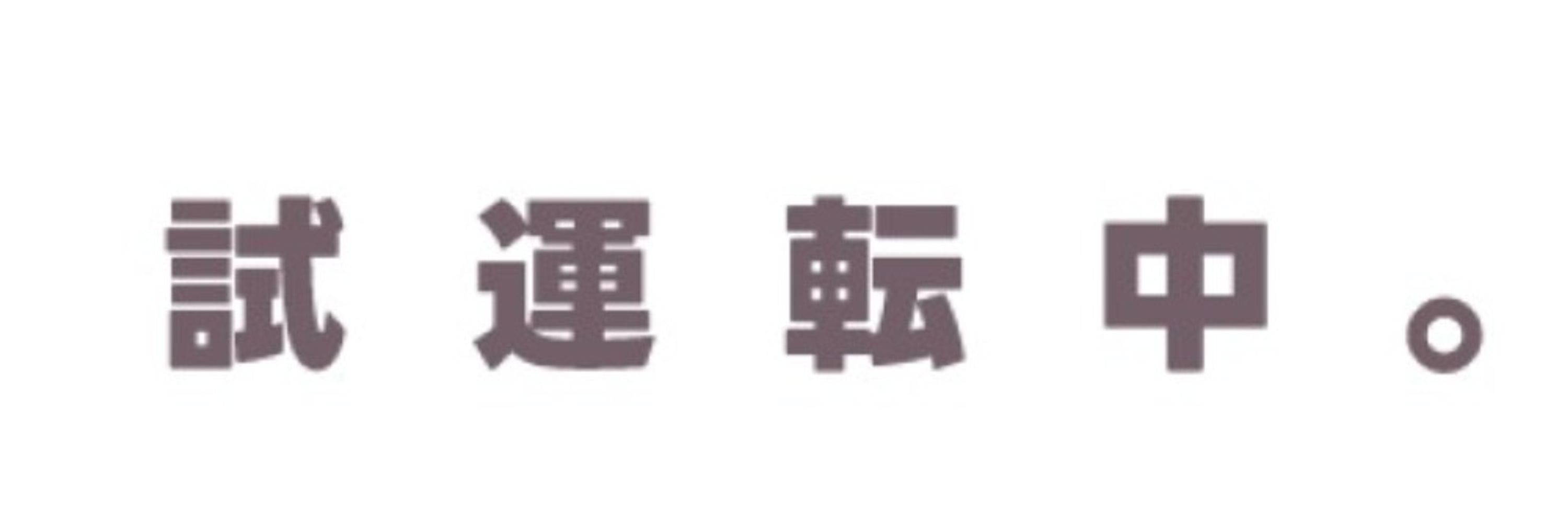 茹で過ぎパスタ