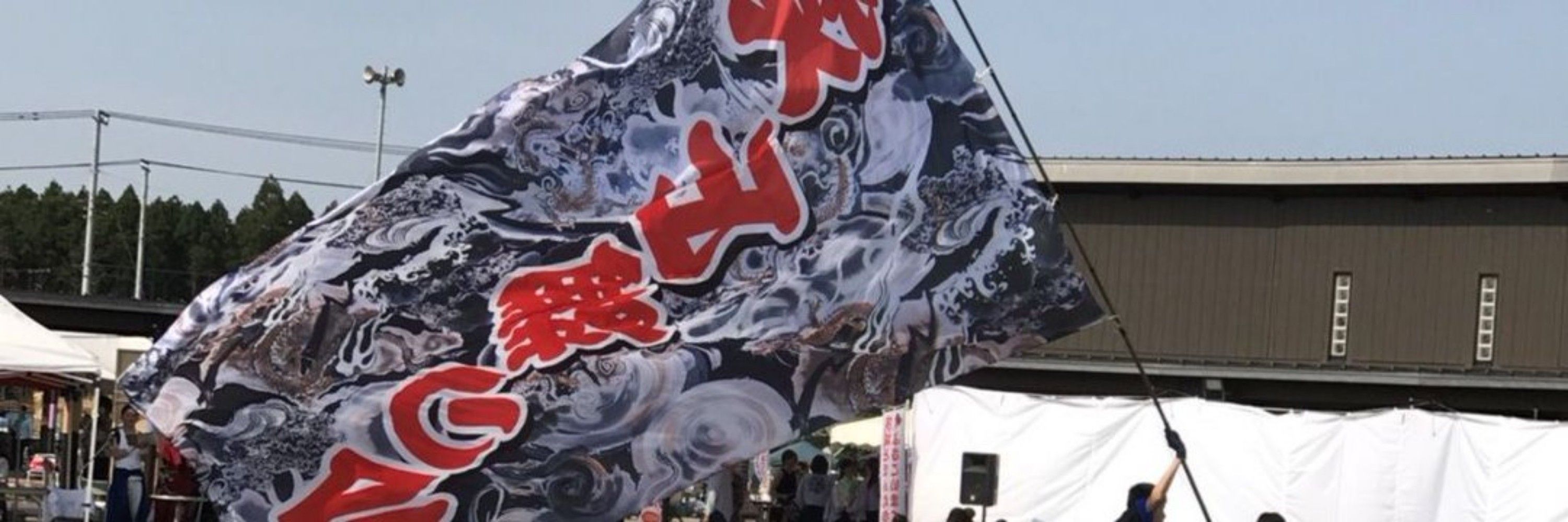 秋山舞の会