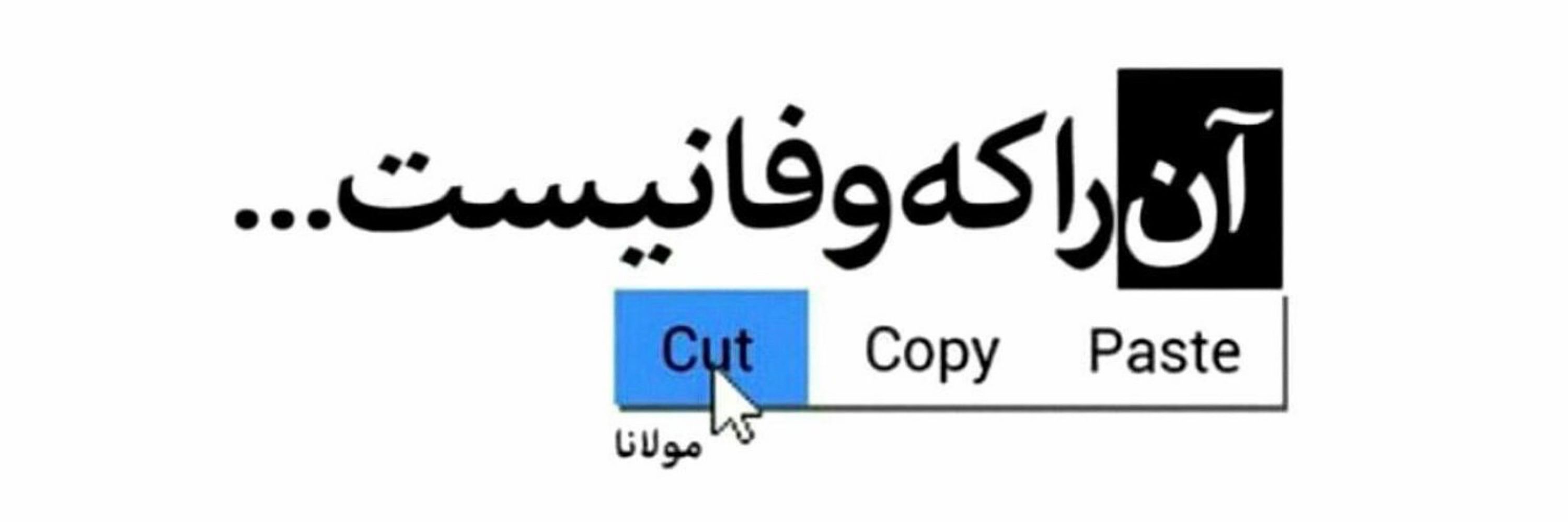 choobshoor